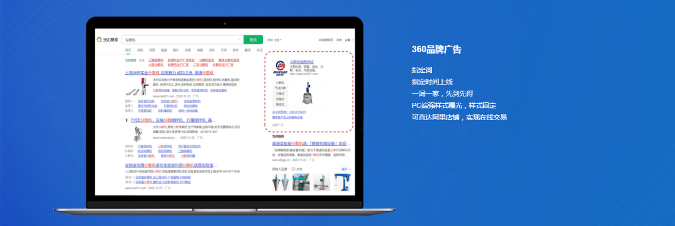 360品牌廣告