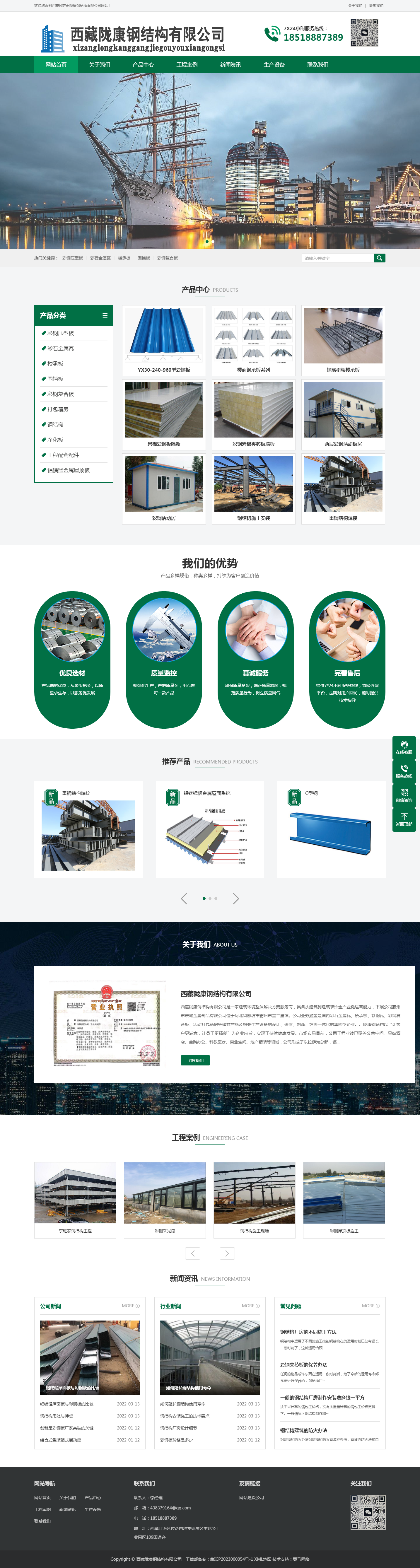 拉薩鋼結構制作工程施工_西藏隴康鋼結構有限公司.png